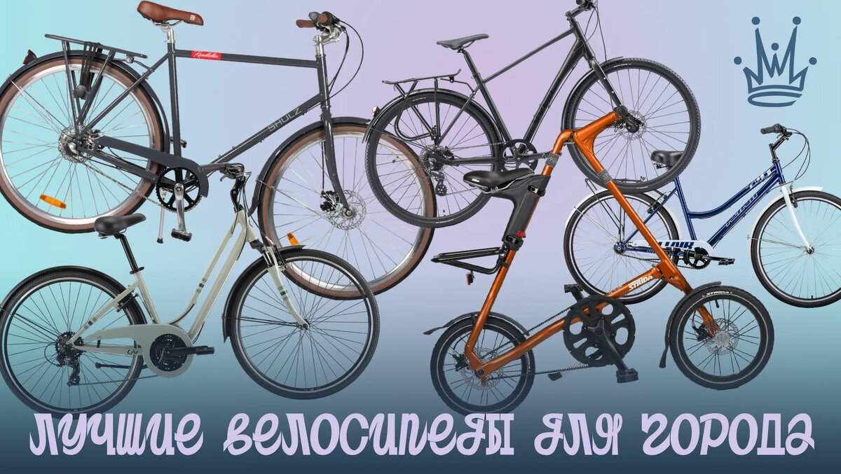 12 лучших велосипедов для города