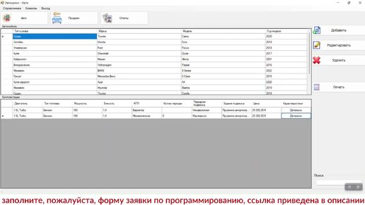 База данных «Автосалон». Программа на Visual C# + база данных: MS SQL Server. Дипломная работа (ВКР) по программированию