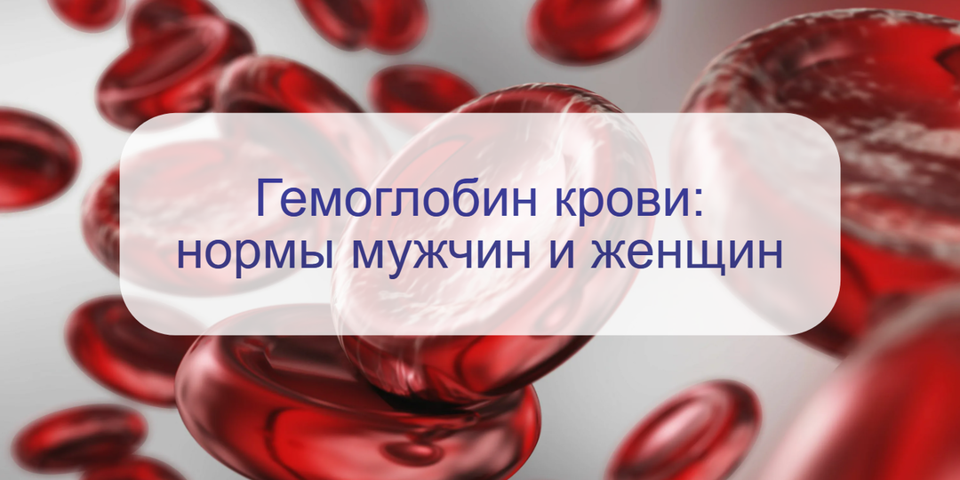 Врач рассказала, какой должна быть норма гемоглобина в крови у мужчин и женщин в разных возрастах
