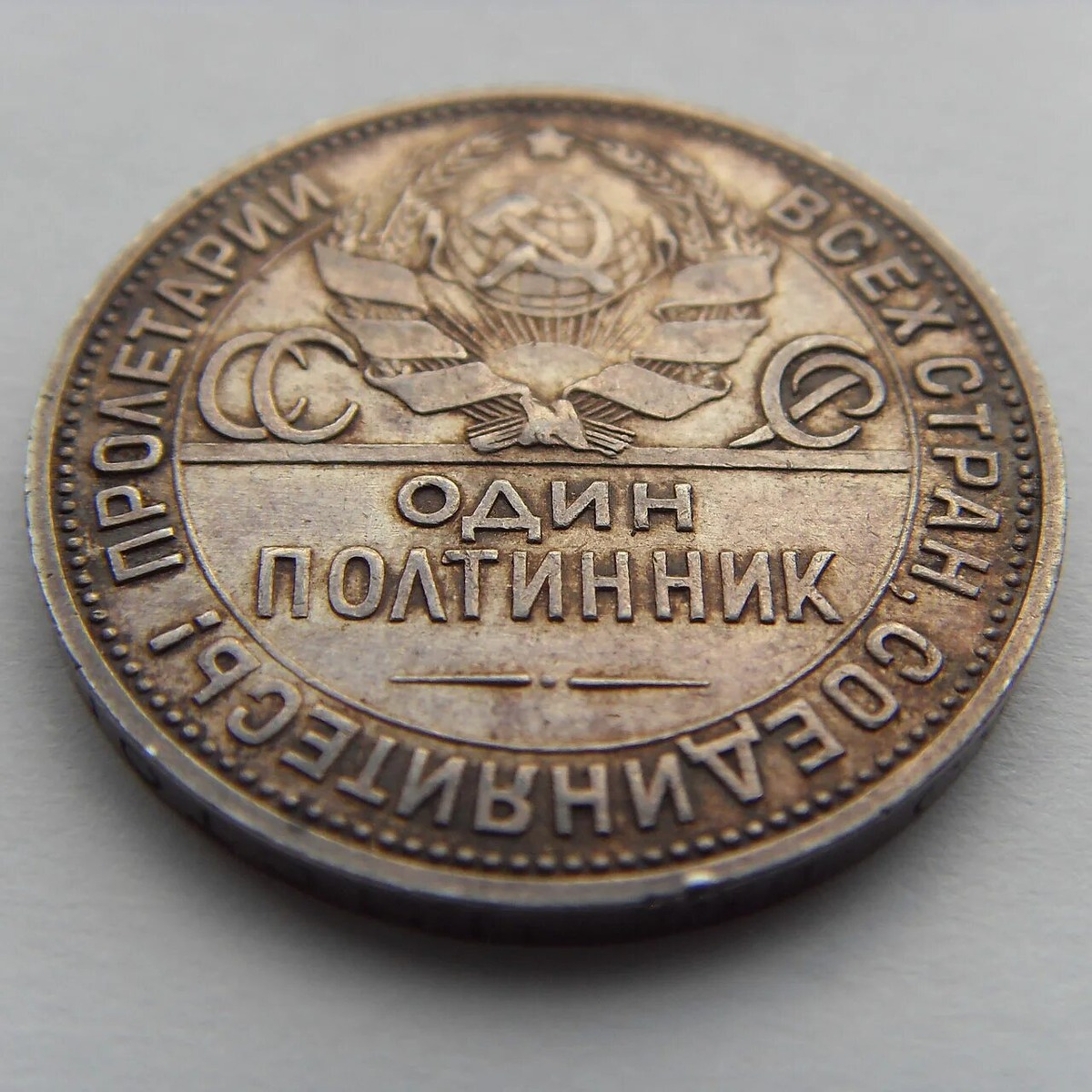 Монета один полтинник.
