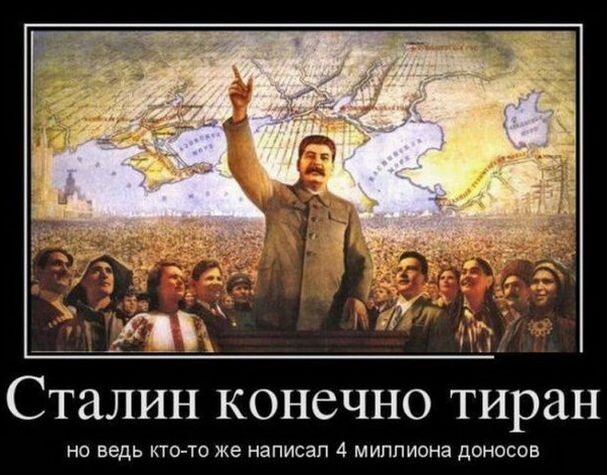 Сталин и доносы, которые ни он не писал, ни ему