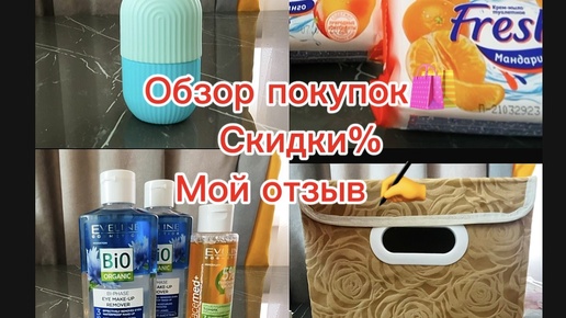 Обзор покупок🛍️c Вайлдберриз,Фикс прайс,Подружка и улыбка радуги🌈 СкИдКи%. Мой отзыв на Чудо пасту🤭