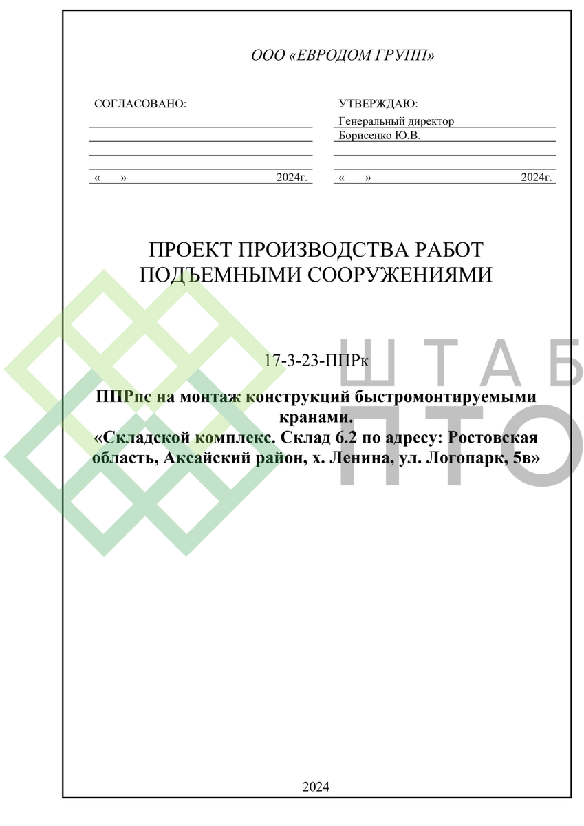 Титул, содержание (листай карусель)