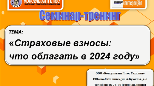 Страховые взносы: что облагать в 2024 году