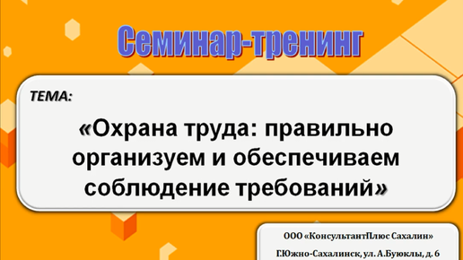 Охрана труда: правильно организуем и обеспечиваем соблюдение требований