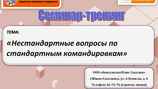 Нестандартные вопросы по стандартным командировкам