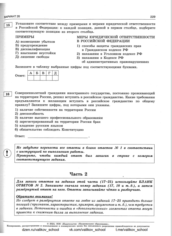 Решение егэ по обществознанию