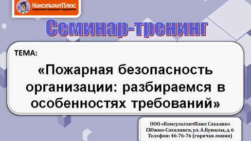 Пожарная безопасность организации: разбираемся в особенностях требований