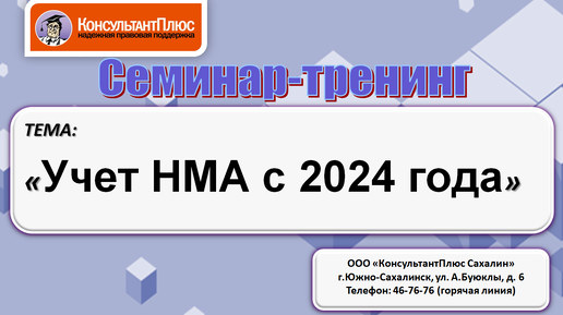 Учет НМА с 2024 года