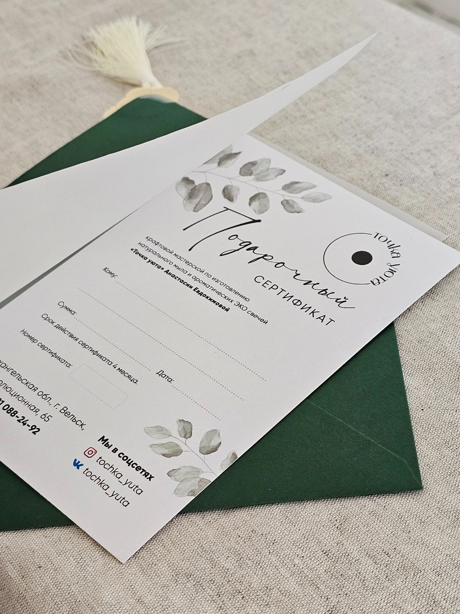 Подарочный сертификат от "Точки уюта"