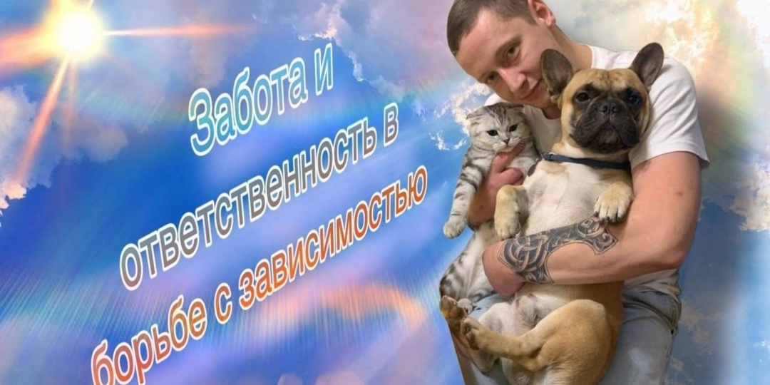 Как забота о домашних питомцах может помочь избавиться от зависимости