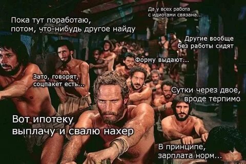 Давай, успокаивай себя и дальше!