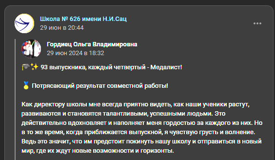 Скрин со страницы школы №626 в социальной сети Вконтакте