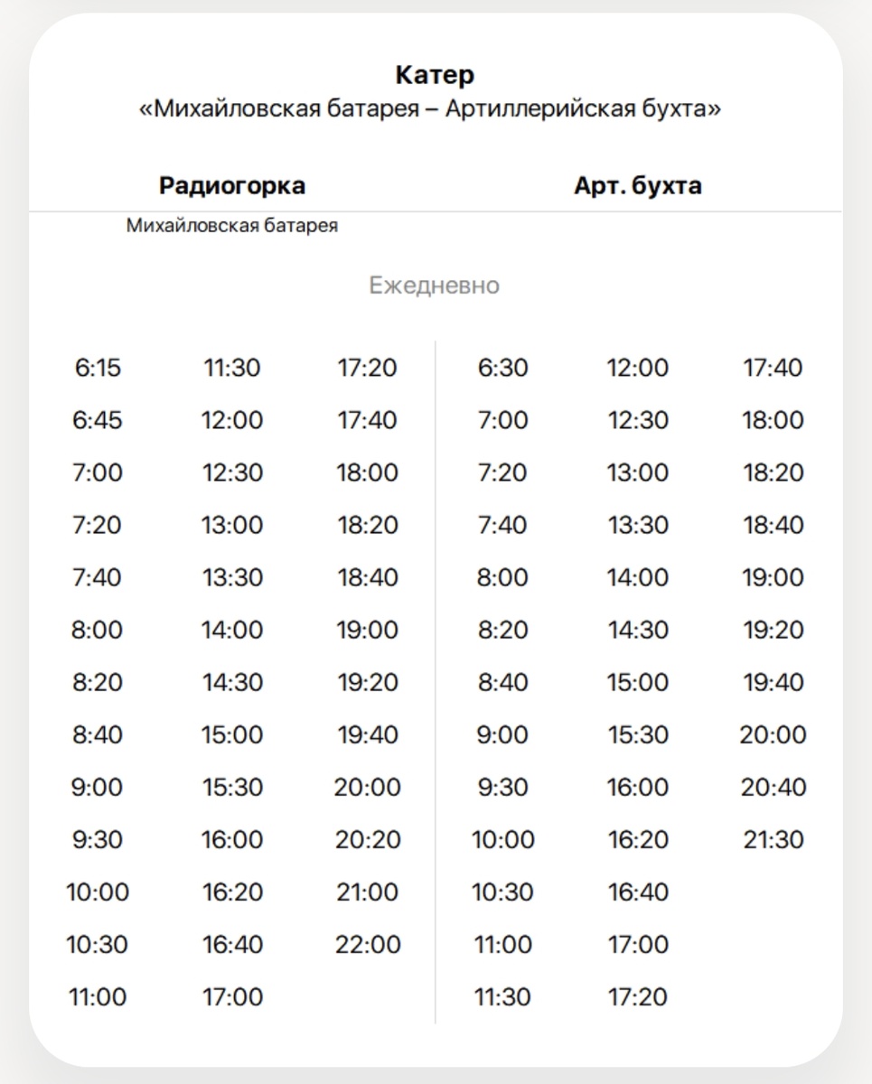 Расписание периодически меняется, поэтому рекомендую заранее уточнить. Сделать это можно очень легко с помощью любого поисковика.