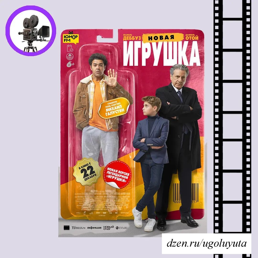 Новая игрушка 