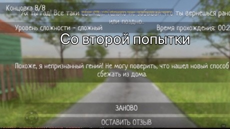 Прошёл скулбой ранавей на 8 концовку со сложностью Сложно