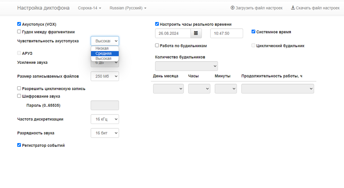 Страница настроек на сайте с включенным акустопуском