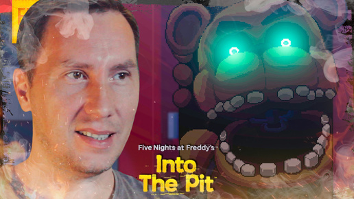 ЛОВУШКА ФРЕДДИ ◉ ФНАФ ➲ FNAF Into The Pit ◉ Серия 5