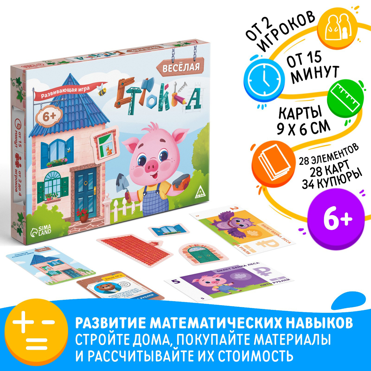 «Весёлая стройка»
