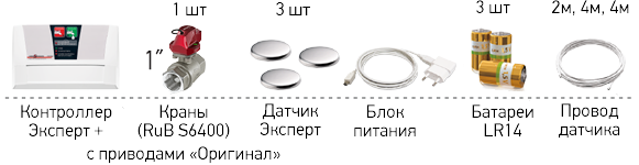 Наполнение Комплекта системы Аквасторож может быть любым в зависимости от модели.