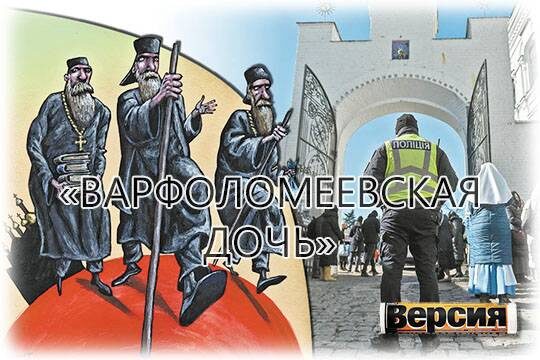    «Варфоломеевская дочь»