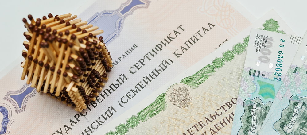 Покупка дома за материнский капитал.