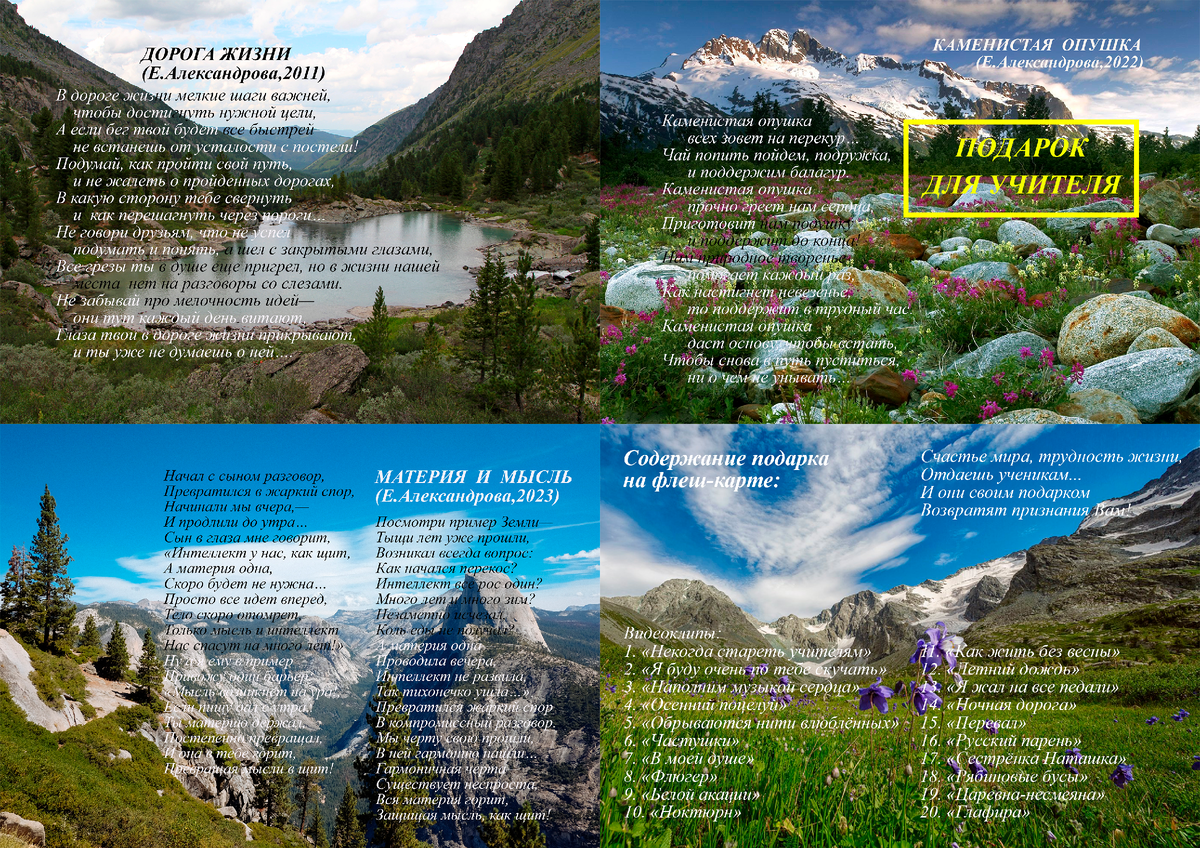 Вкладыш-открытка на День Учителя (лицевая и оборотная стороны)