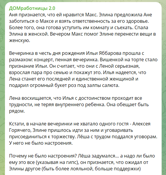 Скрин из Телеграм канала Яны Фиткевич "Домработницы 2.0"  https://t.me/housekeepers2