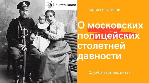 О московских полицейских 110-летней давности