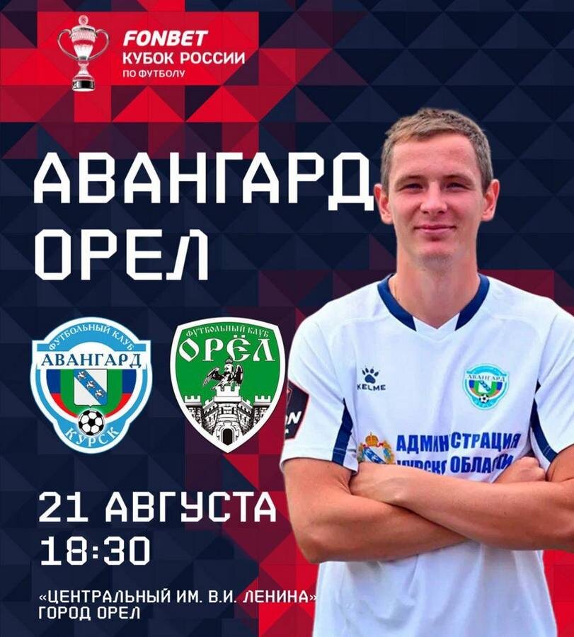 Авангард курск поле. Авангард орел 21 августа. Авангард орел 21 августа. Авангард орел. Авангард орел 21 августа.