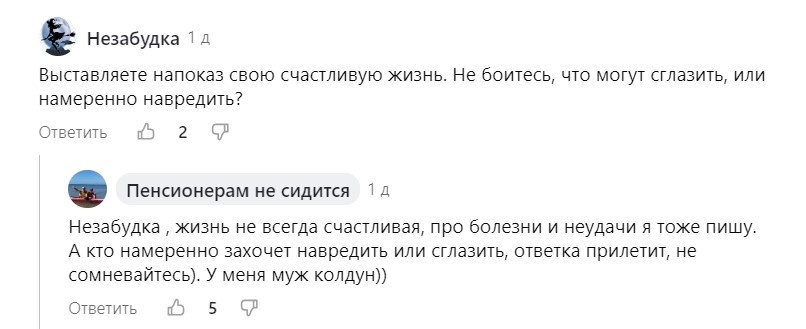 Если что, то про мужа это шутка)). Хотя есть у него какой-то эзотерический дар, сама не раз свидетелем была