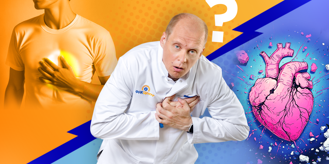 Боль в грудной клетке — это всегда сердце?