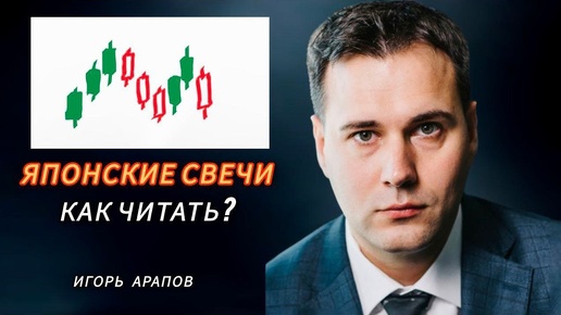 Как читать японские свечи? Правильный способ для начинающих