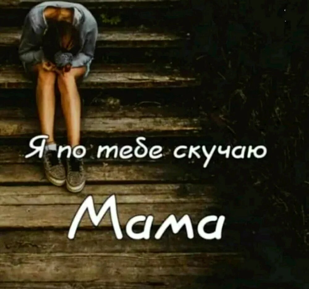 https://cvam.ru/wp-content/uploads/2023/09/skuchaiu-mama-1.webp