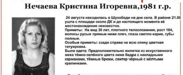 Поисковая листовка Кристины, после объявления в розыск