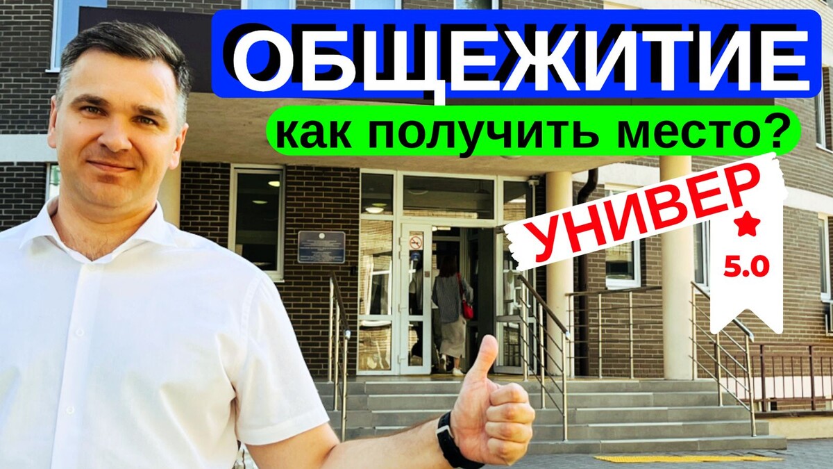Эксперт канала "Стань студентом!" - Степан Буряков на фоне 10 общежития. Рядом ректор строит еще два больших общежития