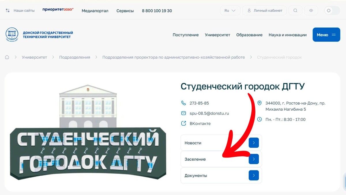 Сайт студенческого городка в нашем университете партнере