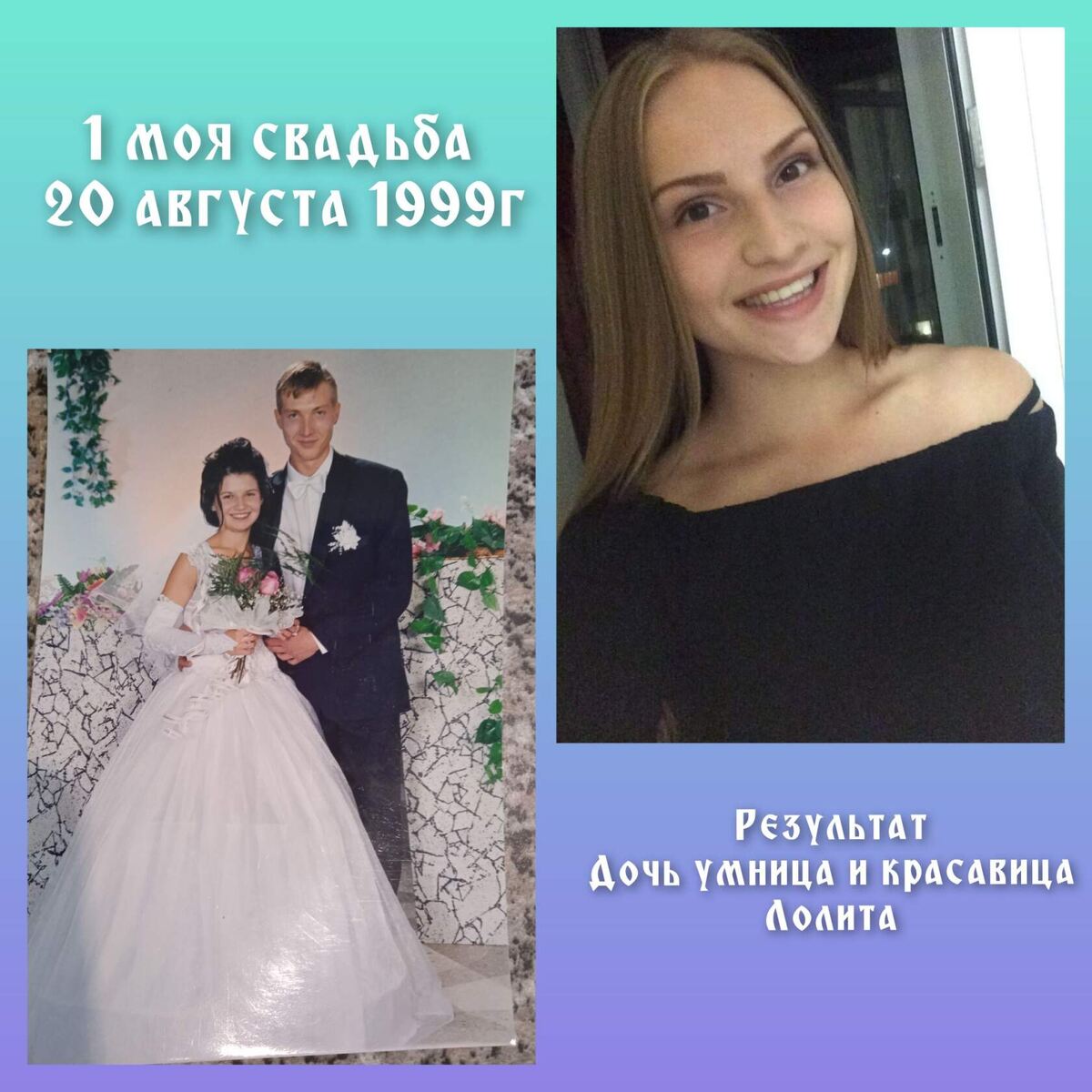 Не могу поверить что это было 25 лет назад! 😍