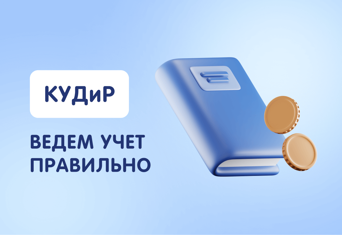 Источник: https://lad-salon.ru/novoye-v-bukhgalterskom-i-nalogovom-uchete/kniga-ucheta-dohodov-i-rashodov-vedem-uchet-pravilno