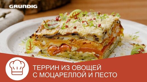 Классический рецепт террина с моцареллой и запеченными в духовке овощами