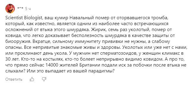 Пример тезиса. Тут помимо тезиса про 14 тыс исков смешался Навальный, якобы умерший от тромба из-за вакцины Pfizer (хотя Юлия Навальная уже три дня назад выложила в открытый доступ заключение о смерти, где ни слова не было о тромбах), и пример Жириновского, который я уже разбирал