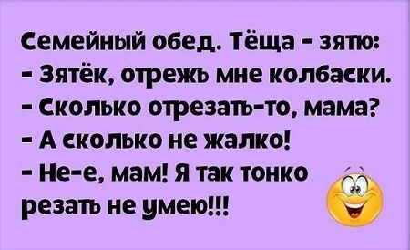 Шутка про тёщу