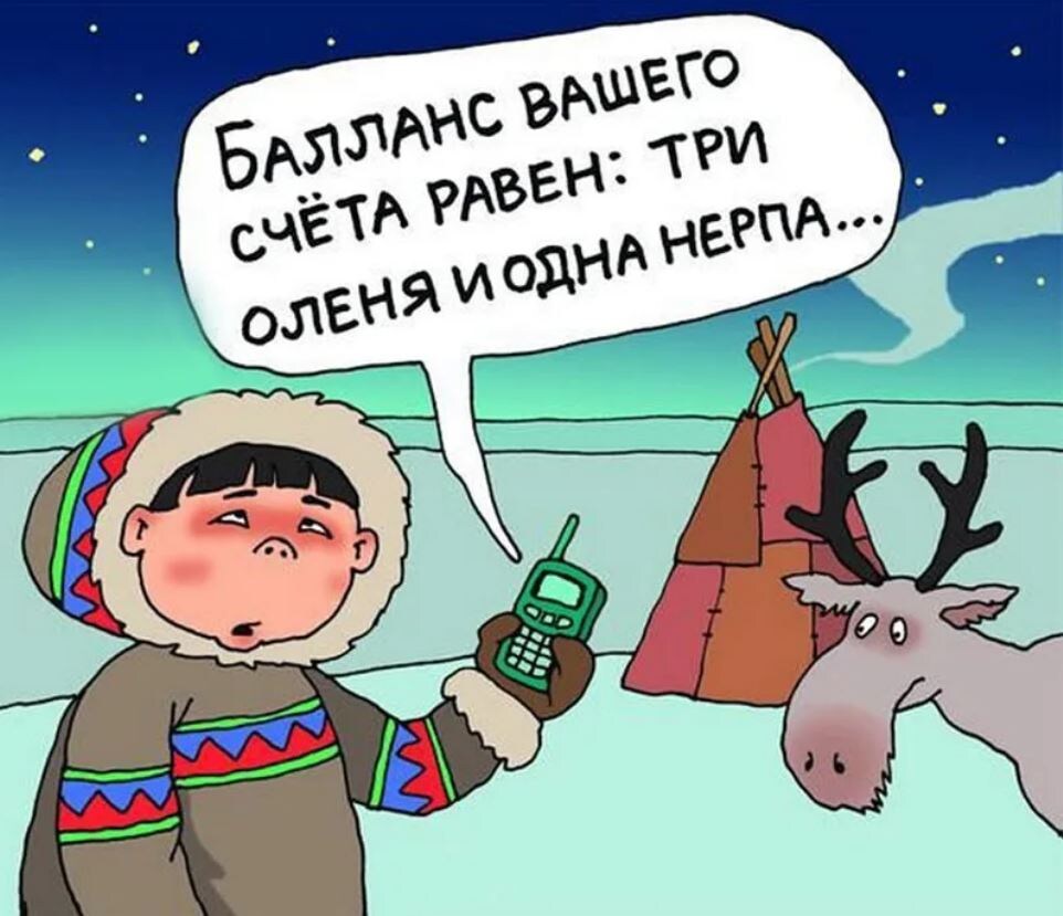 Шутка про чукчу