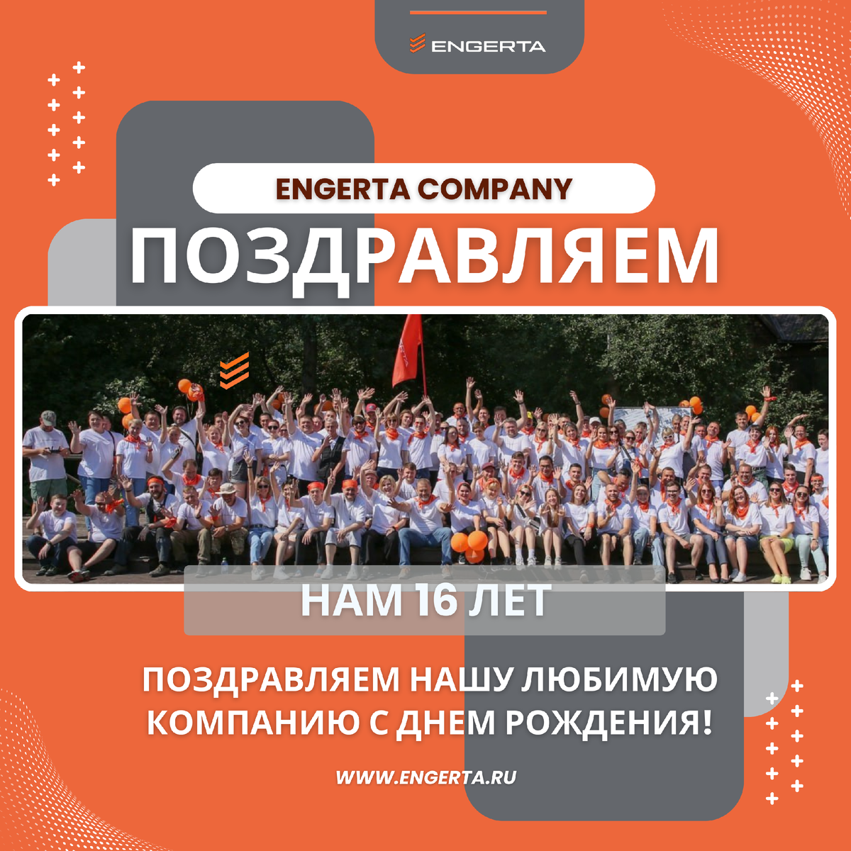 Company Engerta, 129085, г. Москва, ул. Годовикова, д. 9, стр. 1, под. 1, 3, эmаж 4, nом. 4, 14, территория Технопарка "Калибр".