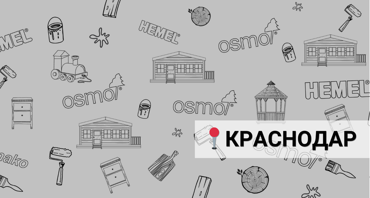 Дилеры Osmo в городах России | Краснодар📍