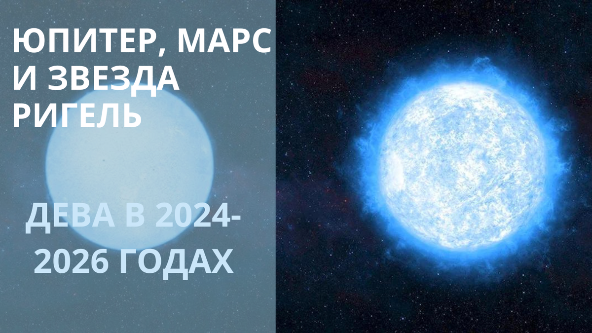 Звезда Ригель. Фото laminarts.ru