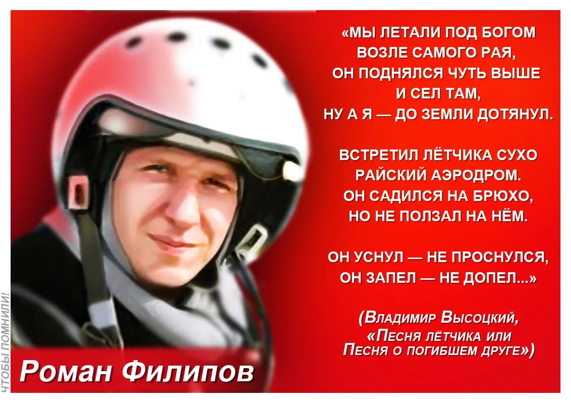 Памяти героя.