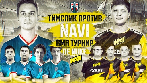 DIMAONESHOT vs NAVI (ОТ ПЕРВОГО ЛИЦА) / Espada vs Na'Vi на IEM New York 2020 CIS - de_nuke