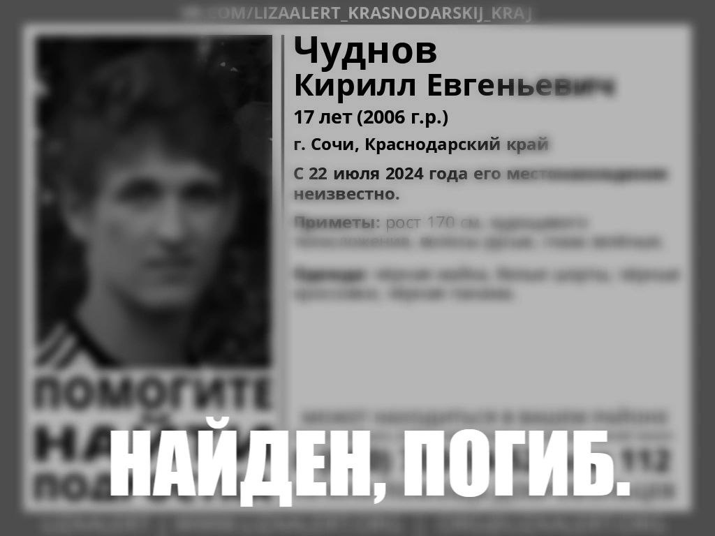    Фото: Telegram/Поисковый отряд «ЛизаАлерт» Краснодарского края