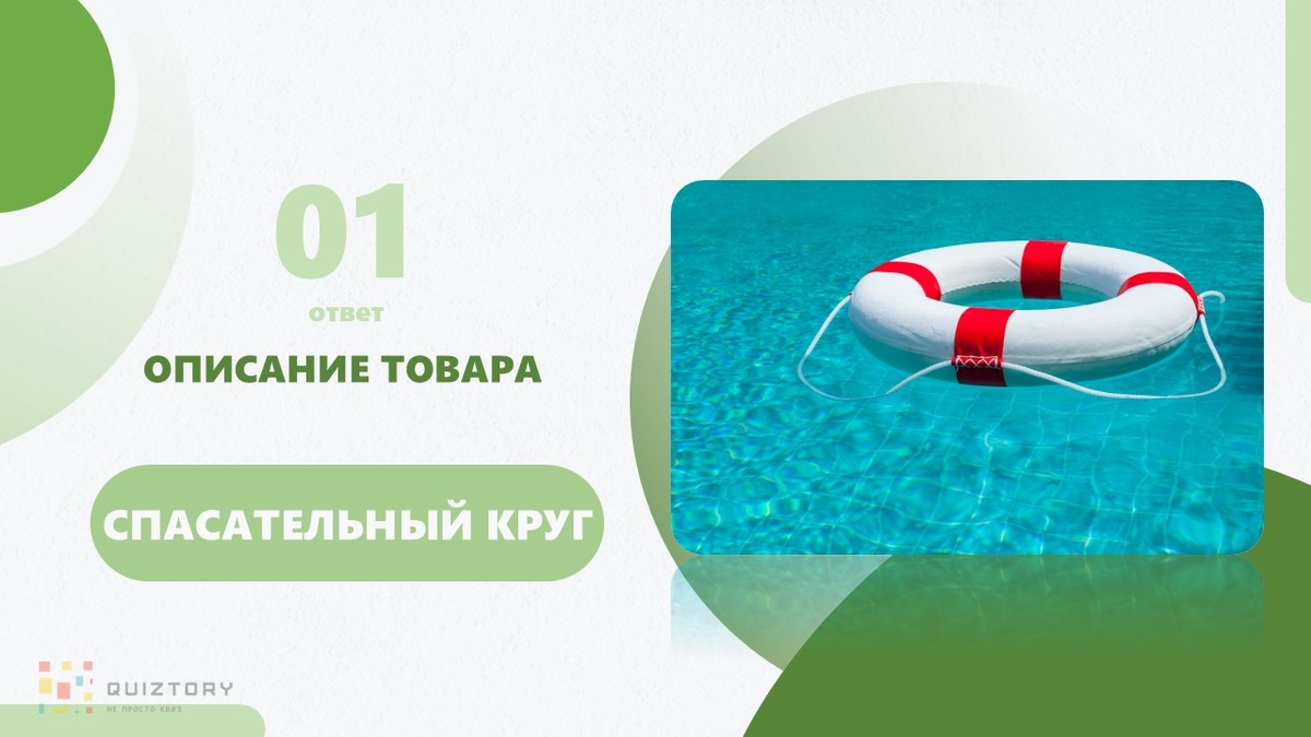 Спасательный круг